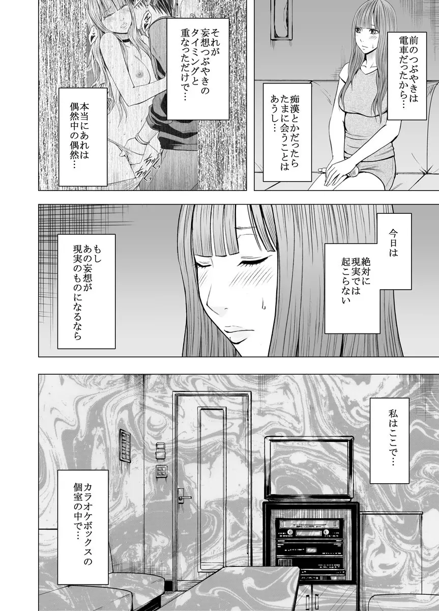 ヴァージンツイート ～エロ垢でつぶやいた妄想が現実に～ 3 - page6