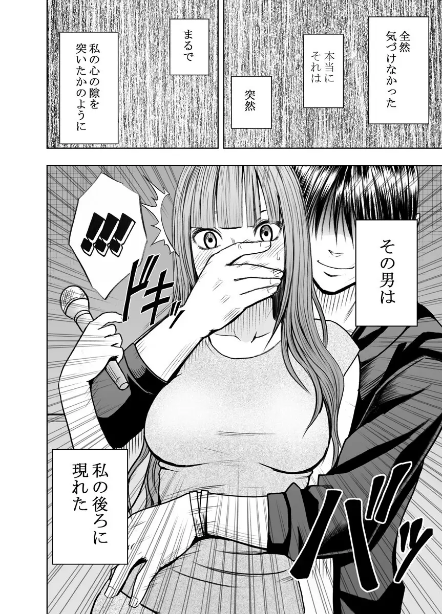 ヴァージンツイート ～エロ垢でつぶやいた妄想が現実に～ 3 - page8