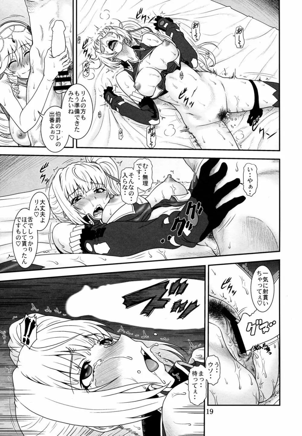弓は袋に太刀は鞘 - page18