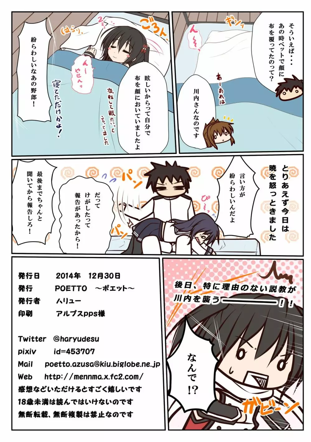 電は天使 - page15