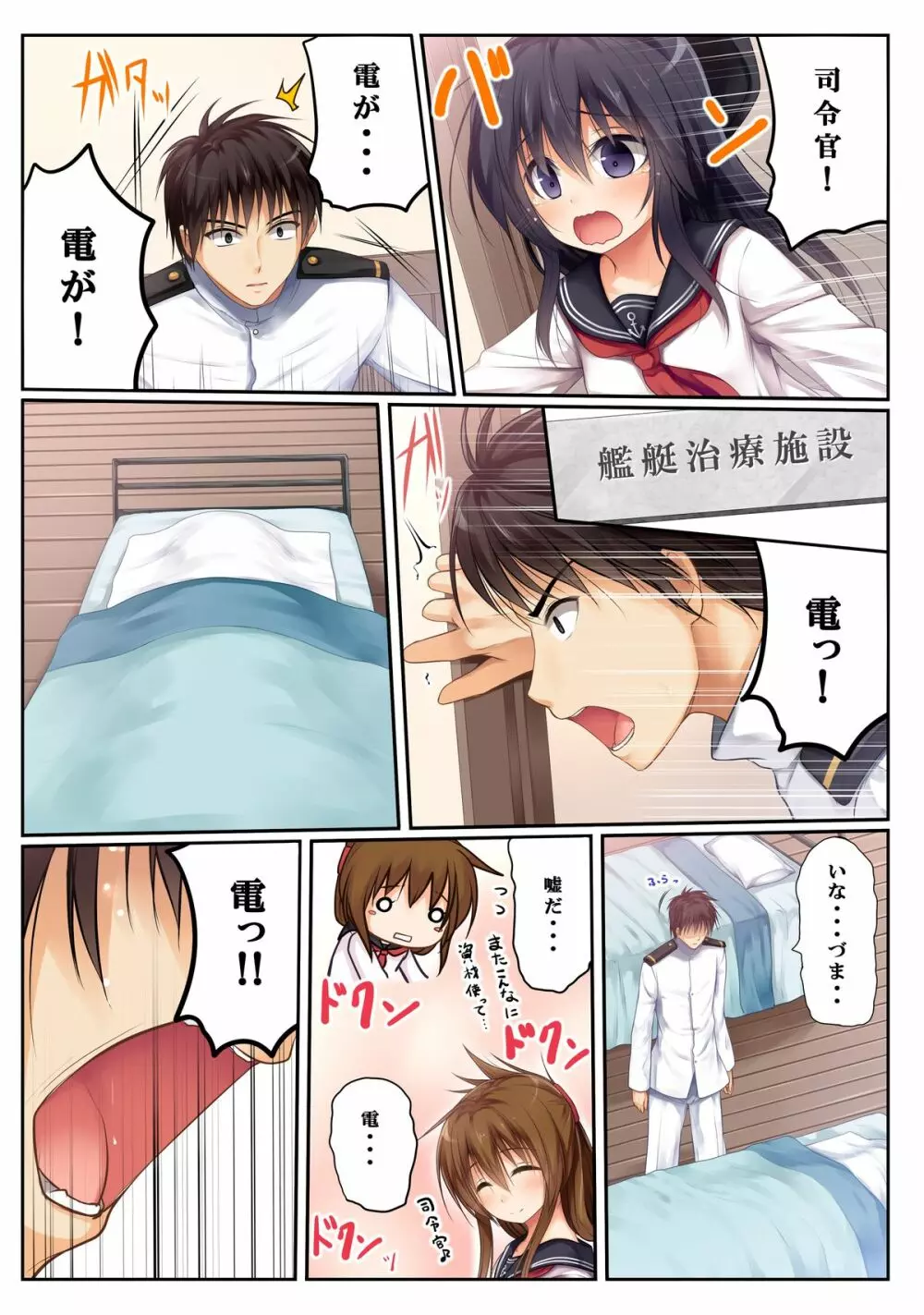 電は天使 - page2