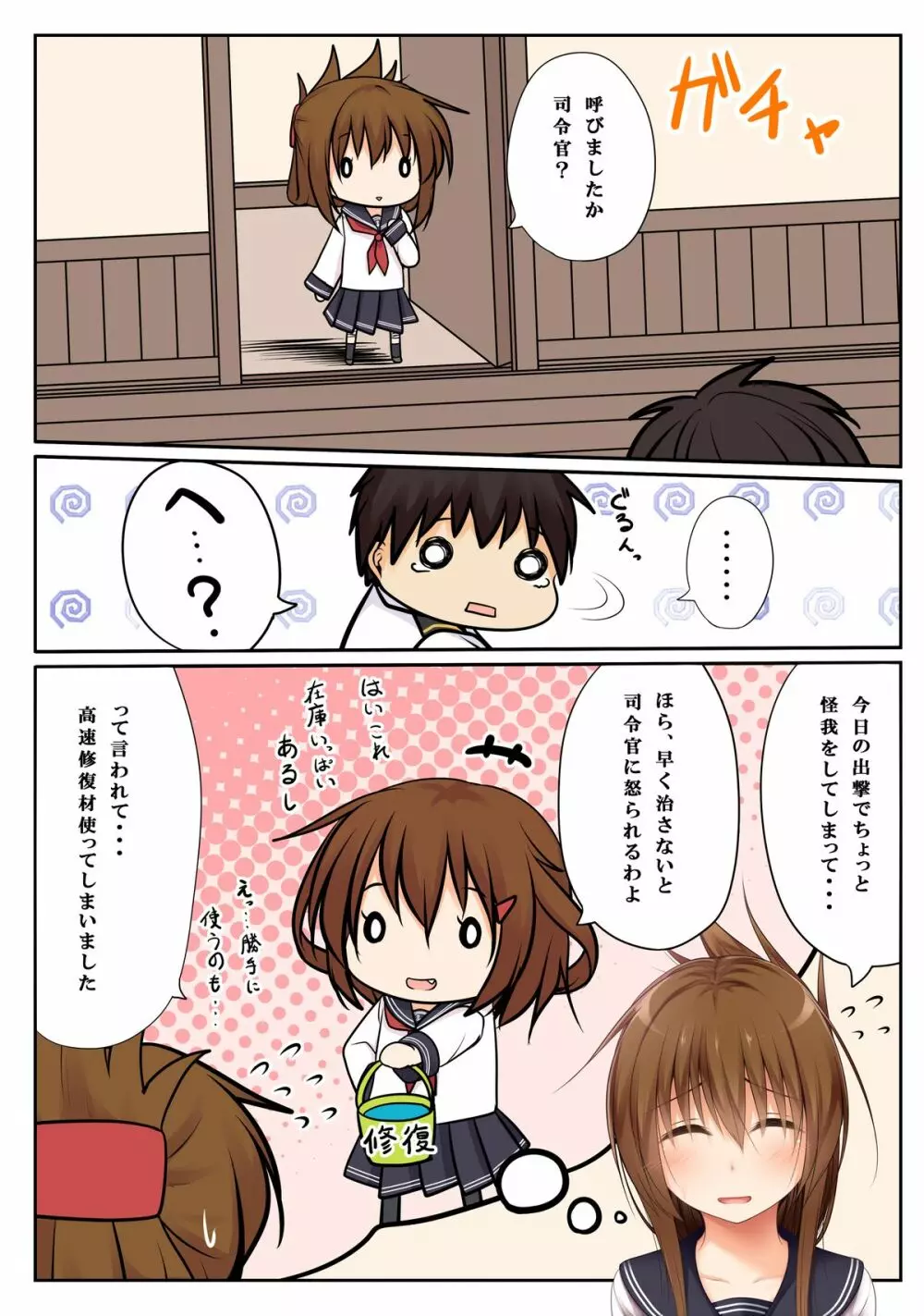 電は天使 - page3