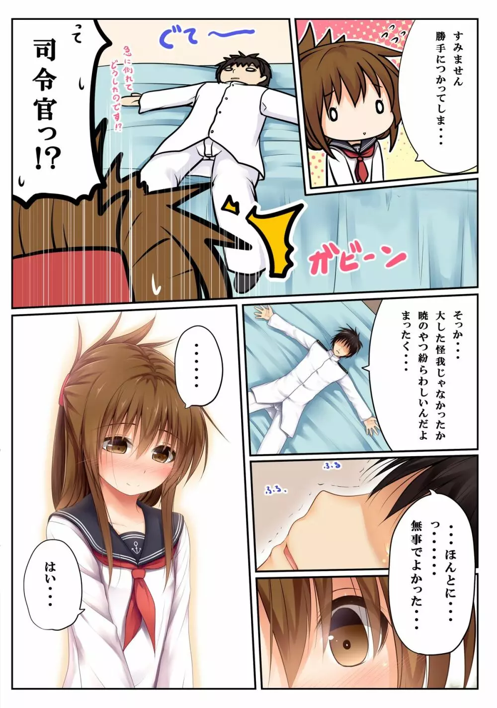 電は天使 - page4