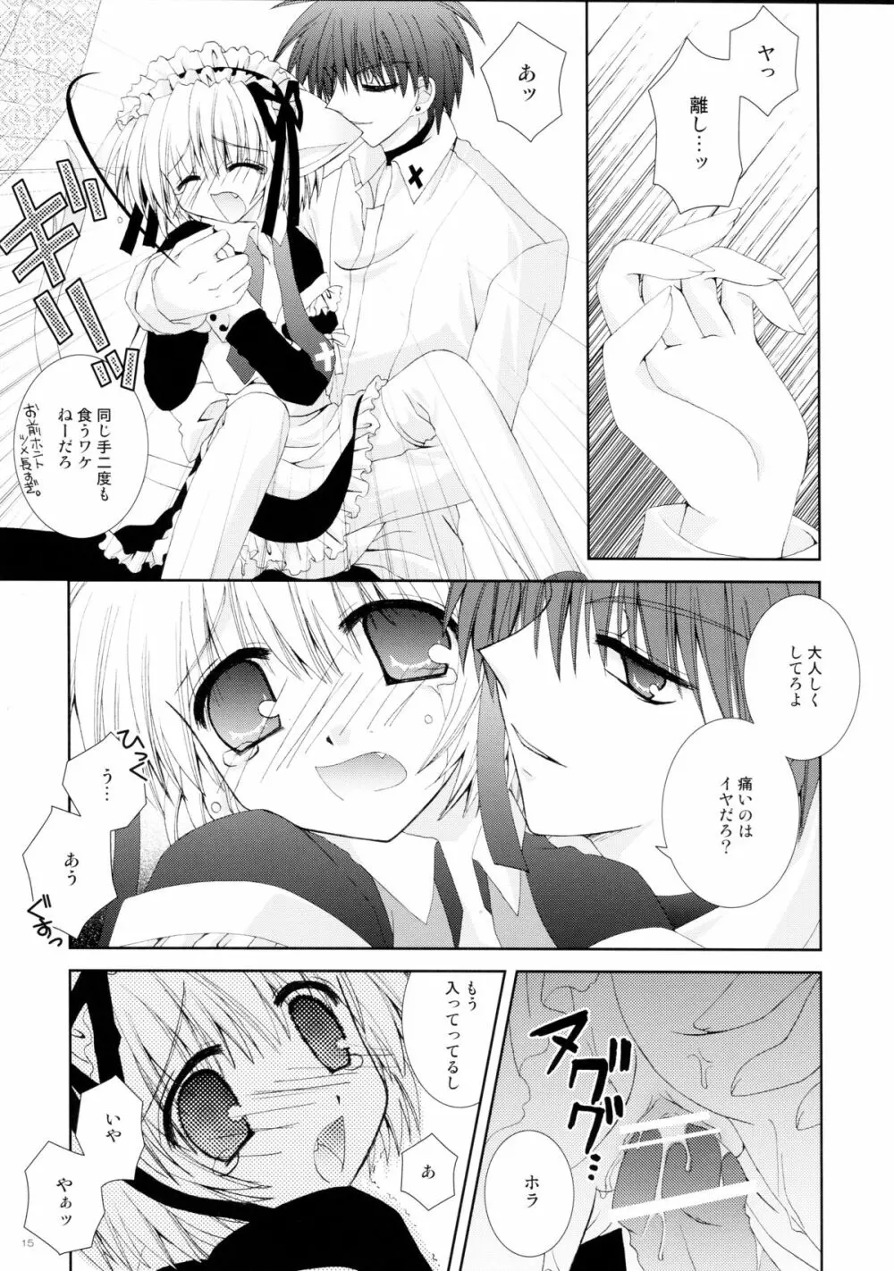 仔猫いぢめ - page15