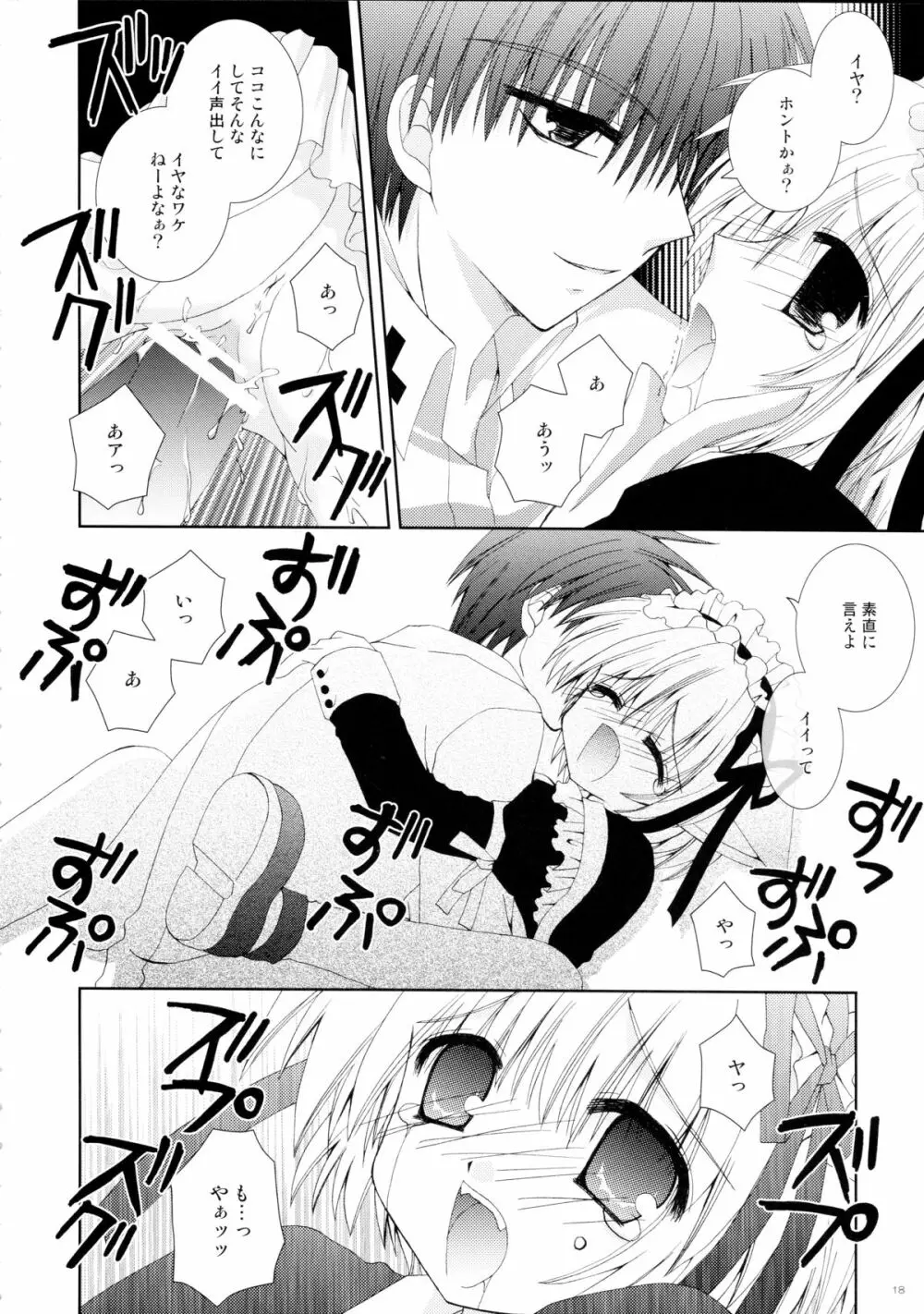 仔猫いぢめ - page18
