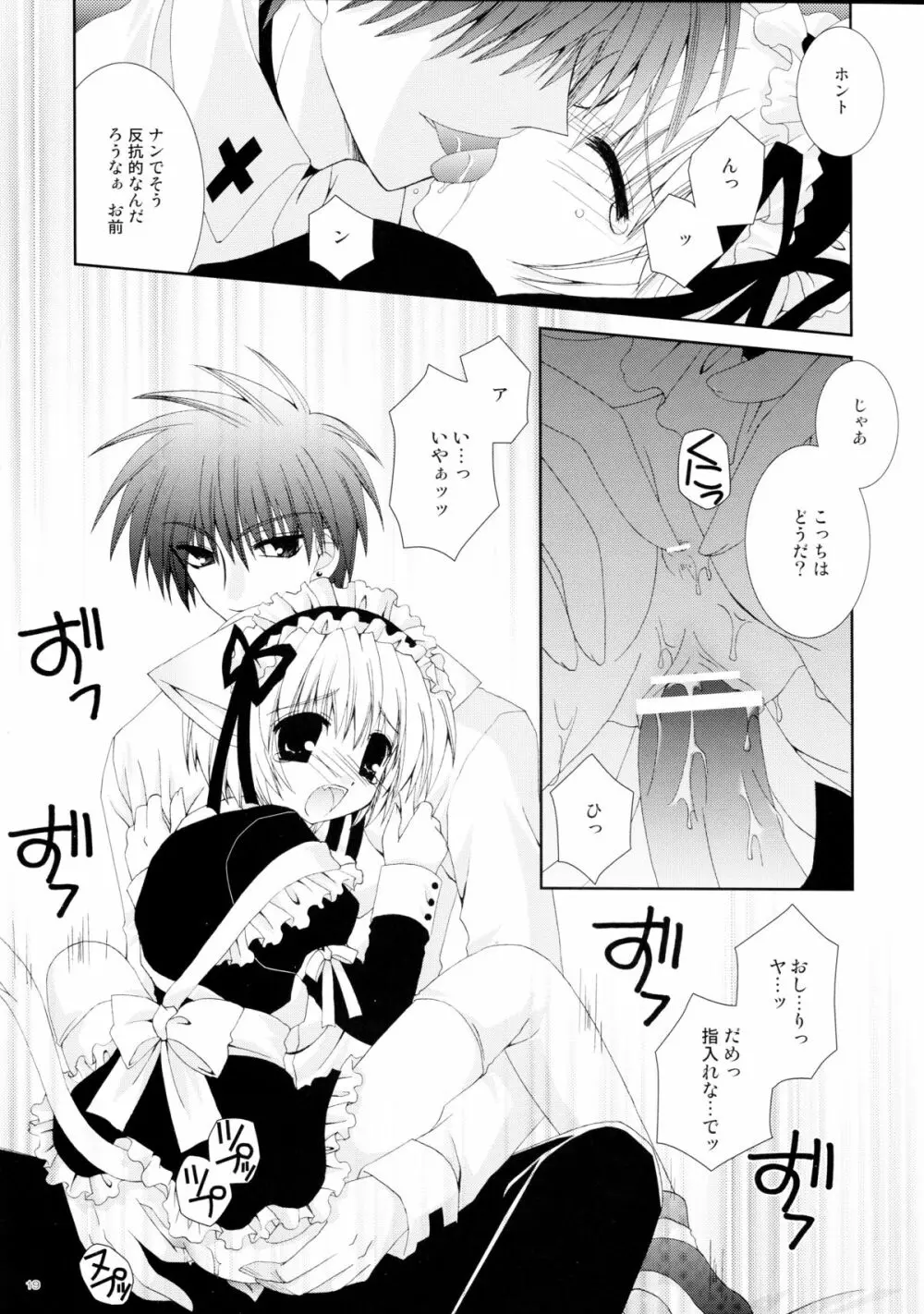 仔猫いぢめ - page19