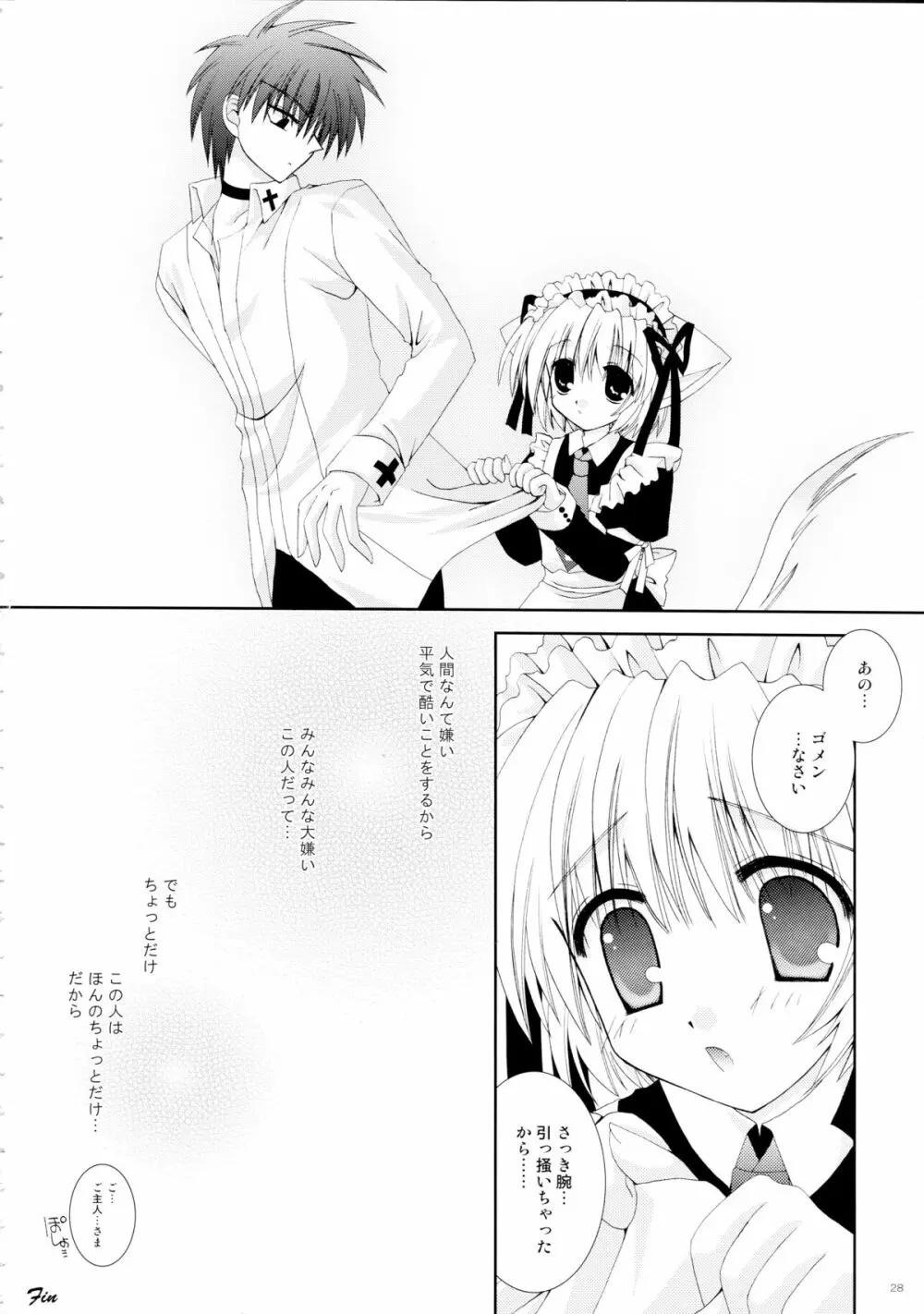 仔猫いぢめ - page28