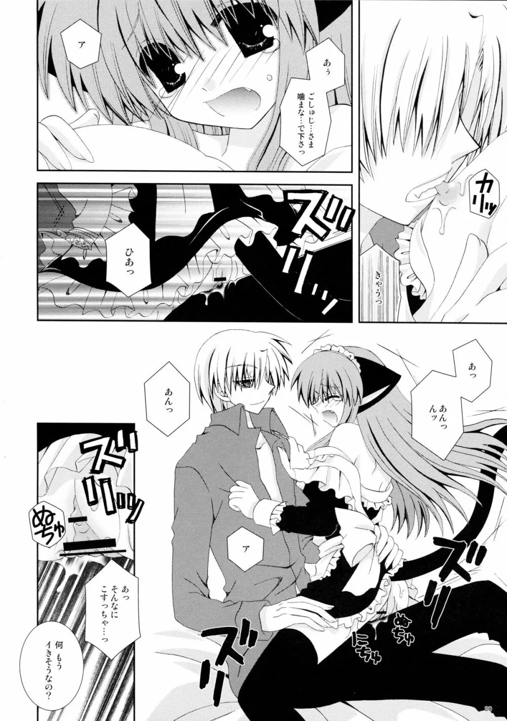 仔猫の檻 - page20