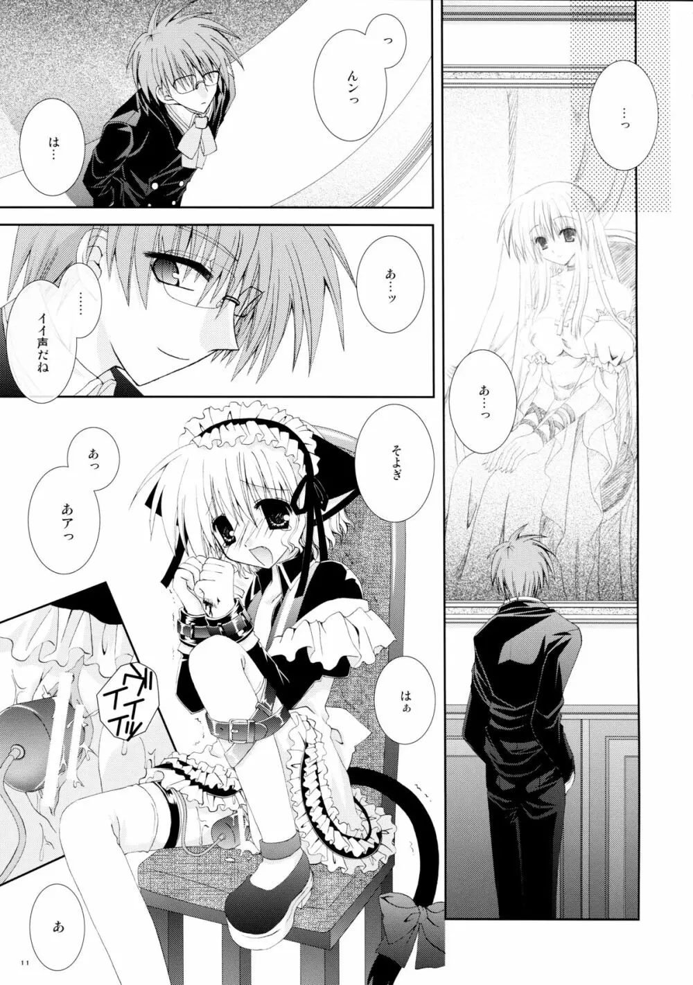 愛玩仔猫 - page11