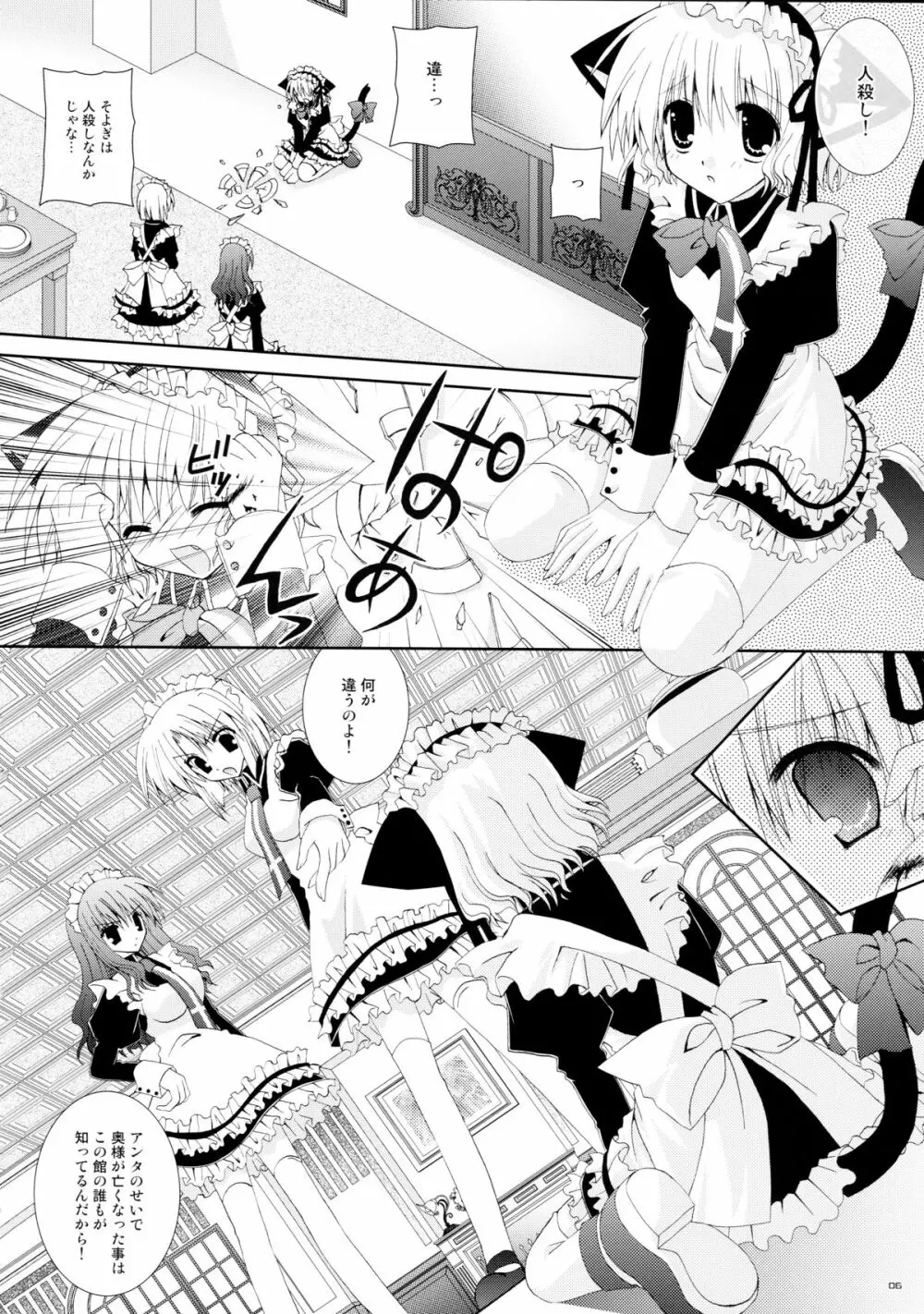 愛玩仔猫 - page6