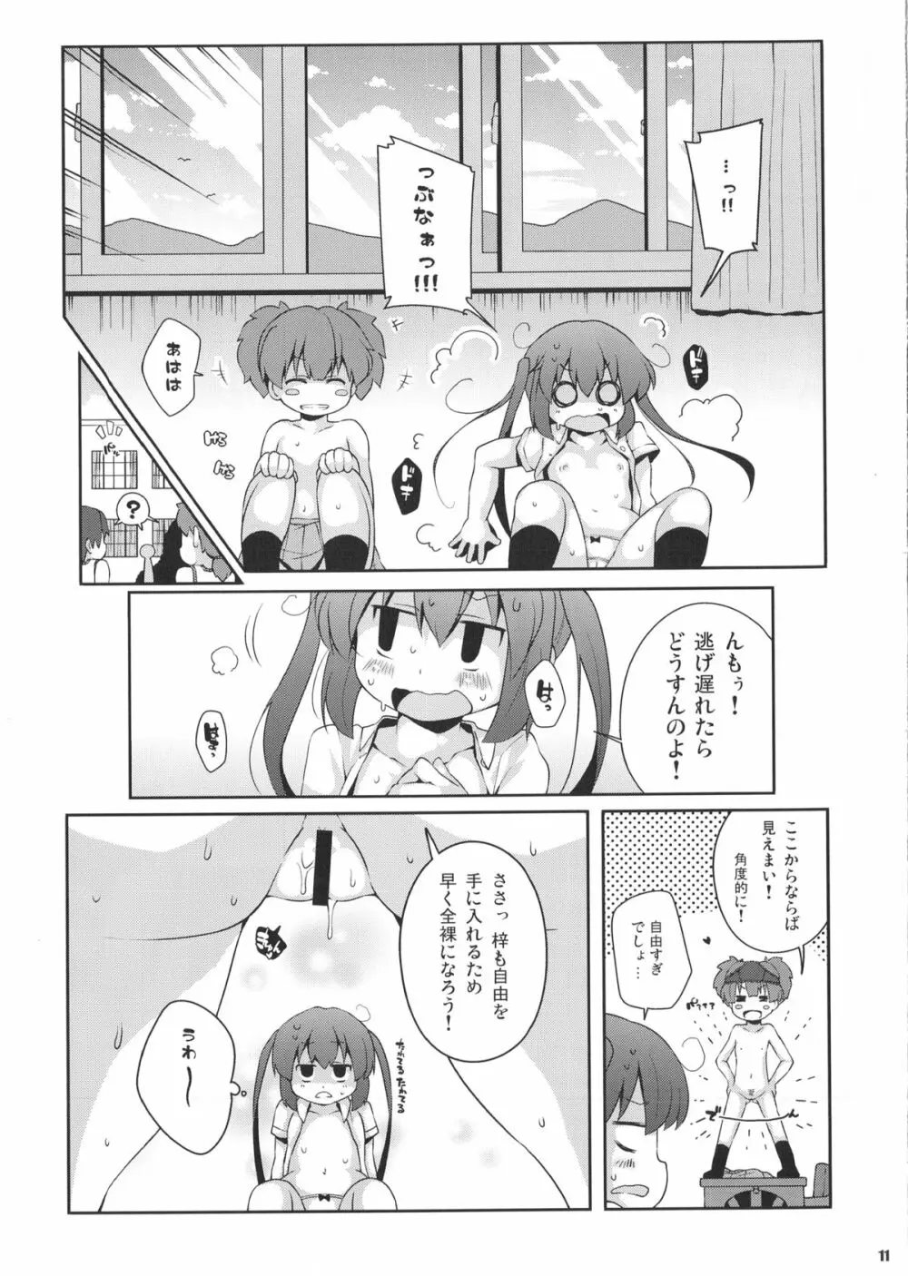 ろしゅつｘけいおん - page10