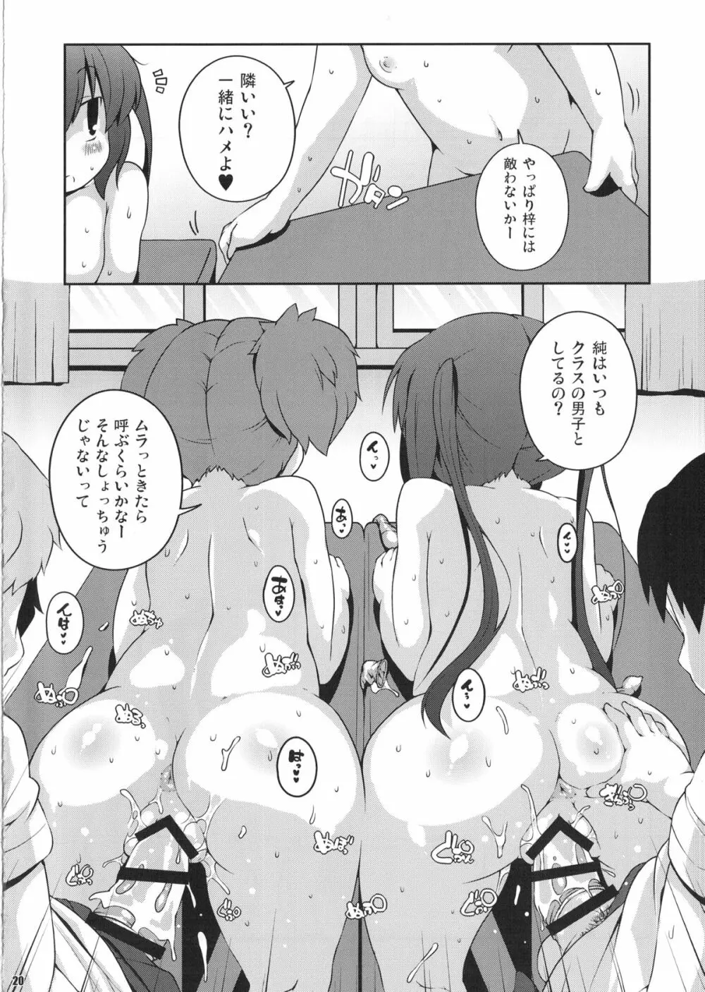 ろしゅつｘけいおん - page19