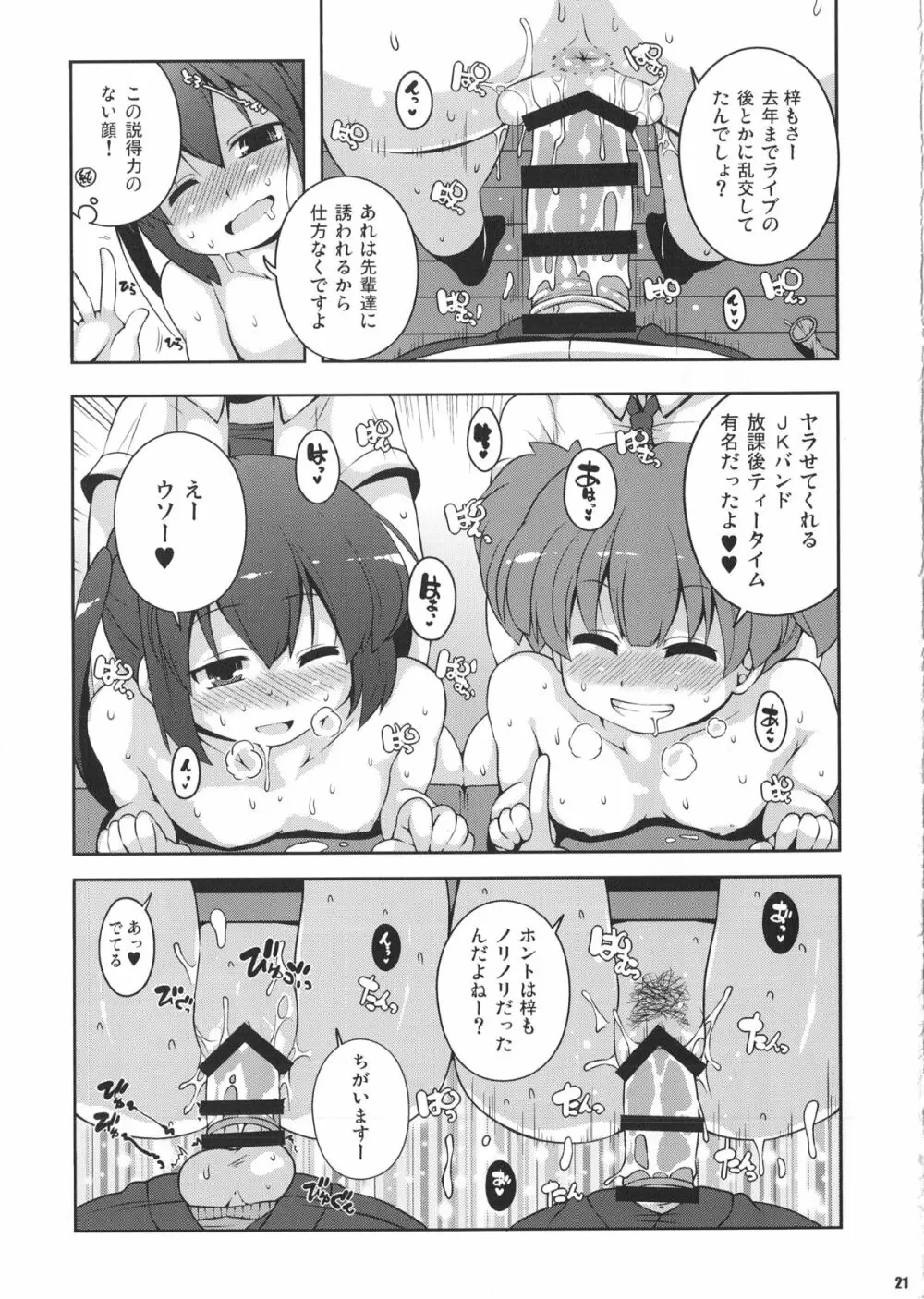 ろしゅつｘけいおん - page20