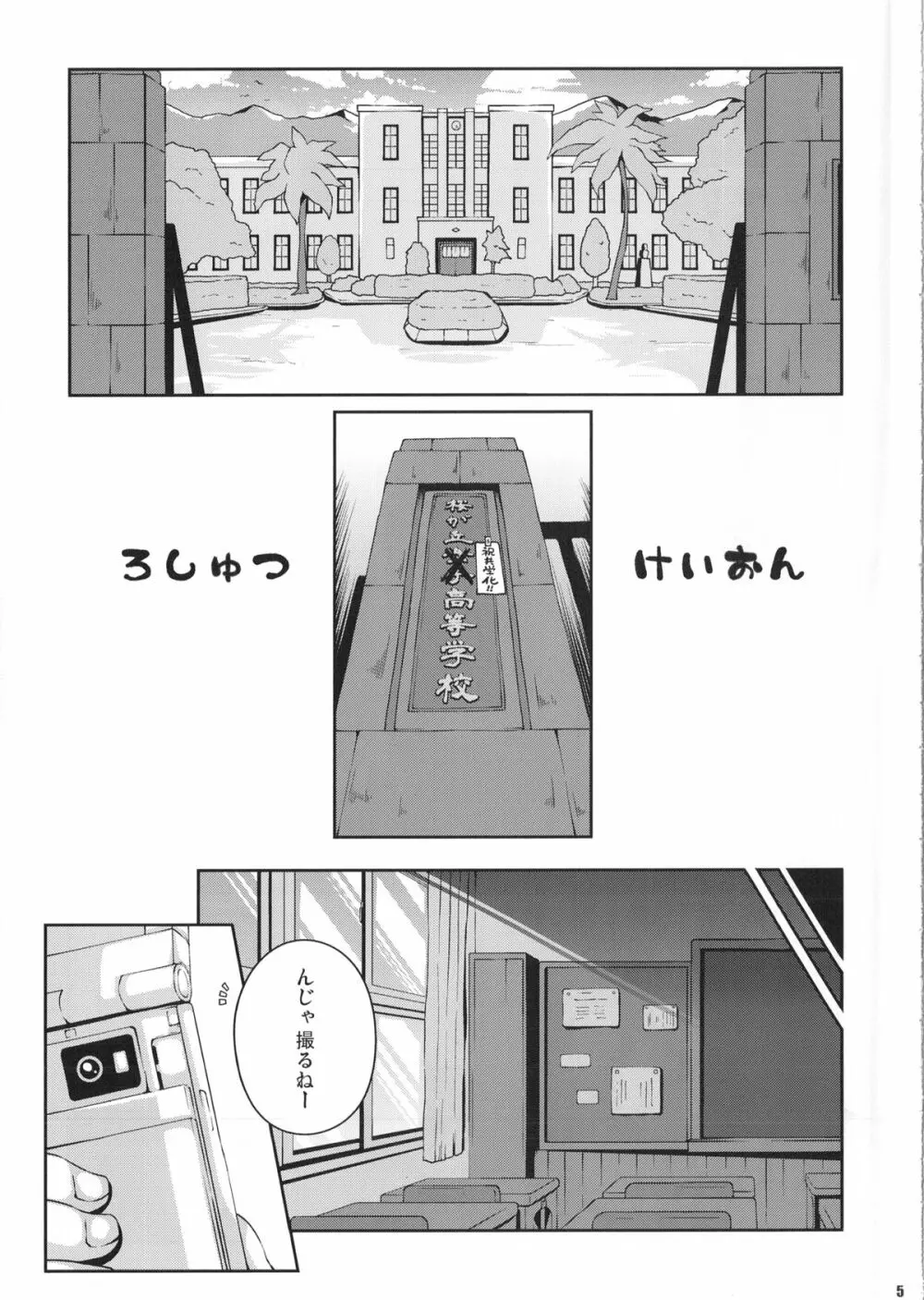 ろしゅつｘけいおん - page4