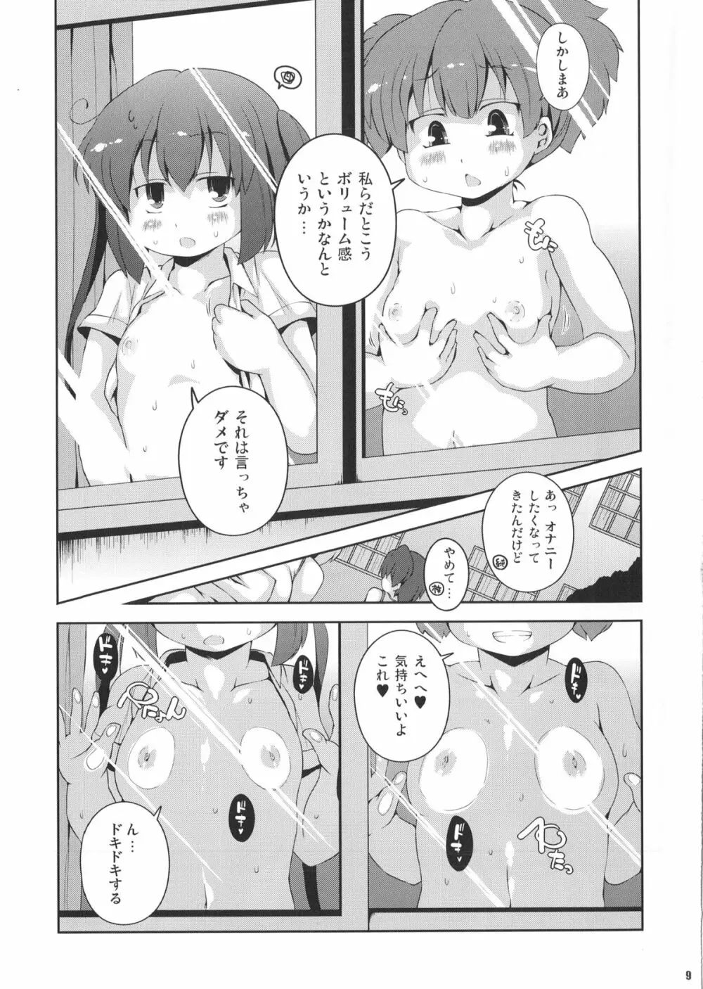 ろしゅつｘけいおん - page8