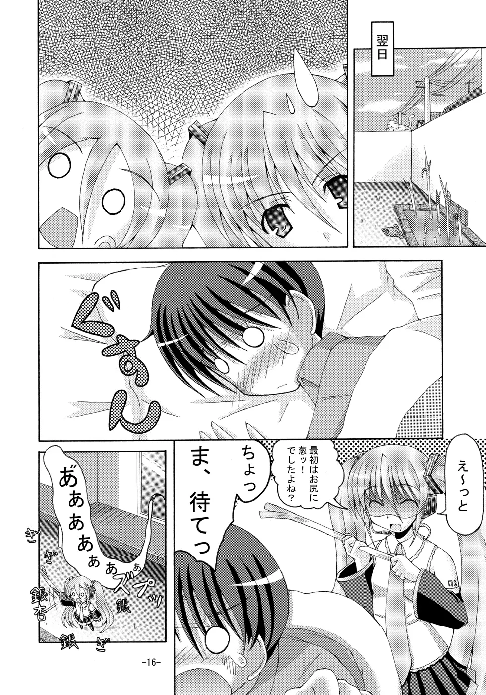 汁だく葱だくミク盛で - page15