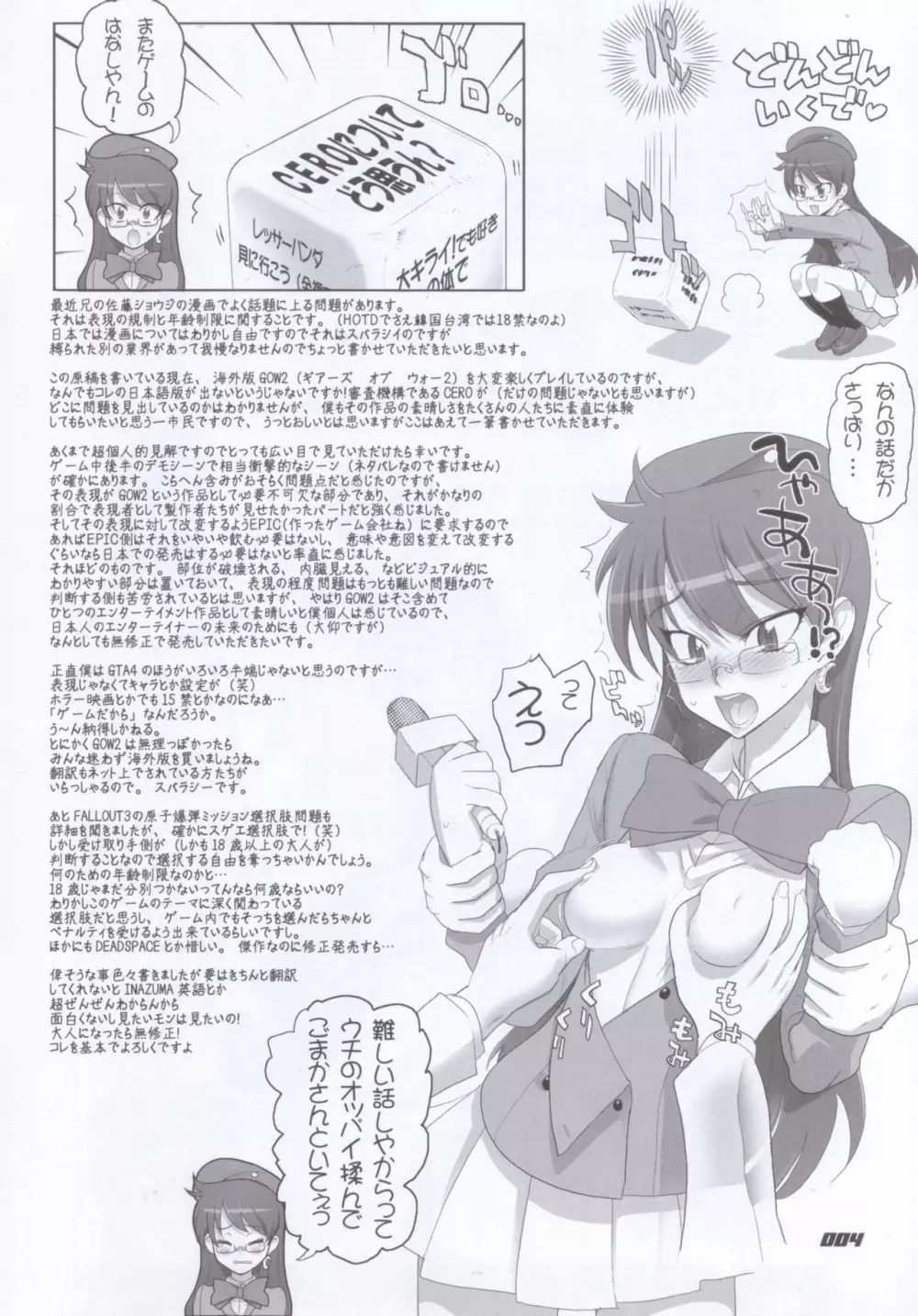 モヤモヤえすぱぁ～2 - page4