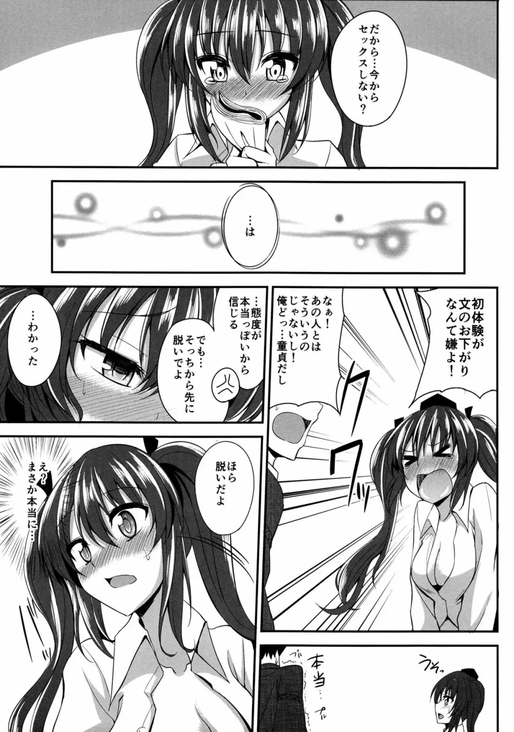 はたてがモテないのはどう考えても引きこもってるのが悪い! - page6