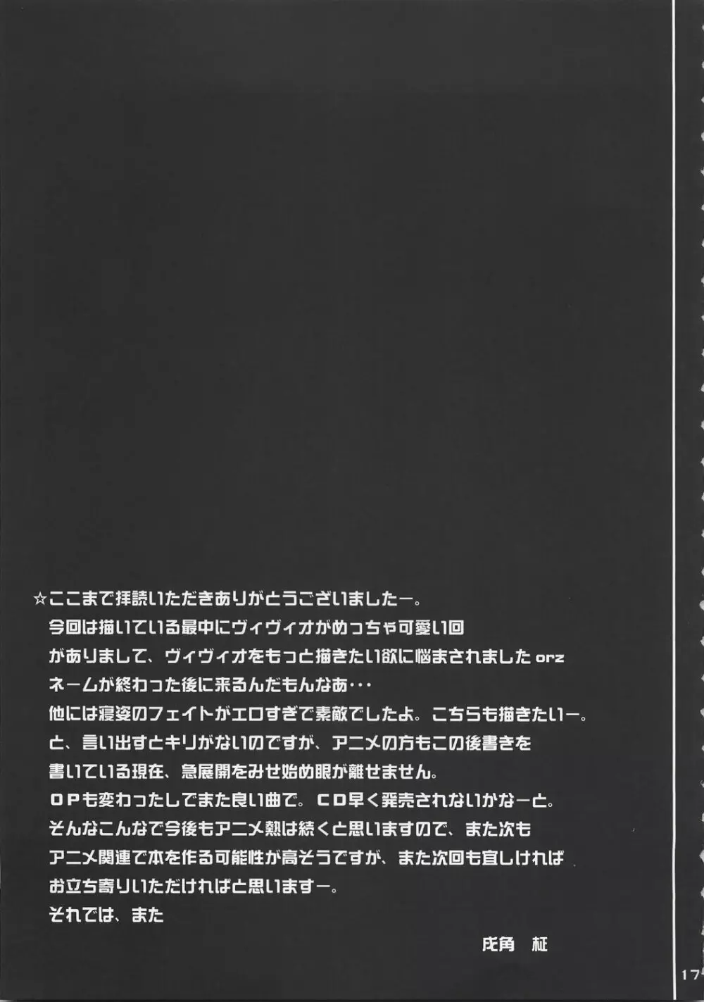 オトナナフェイトノホン - page16