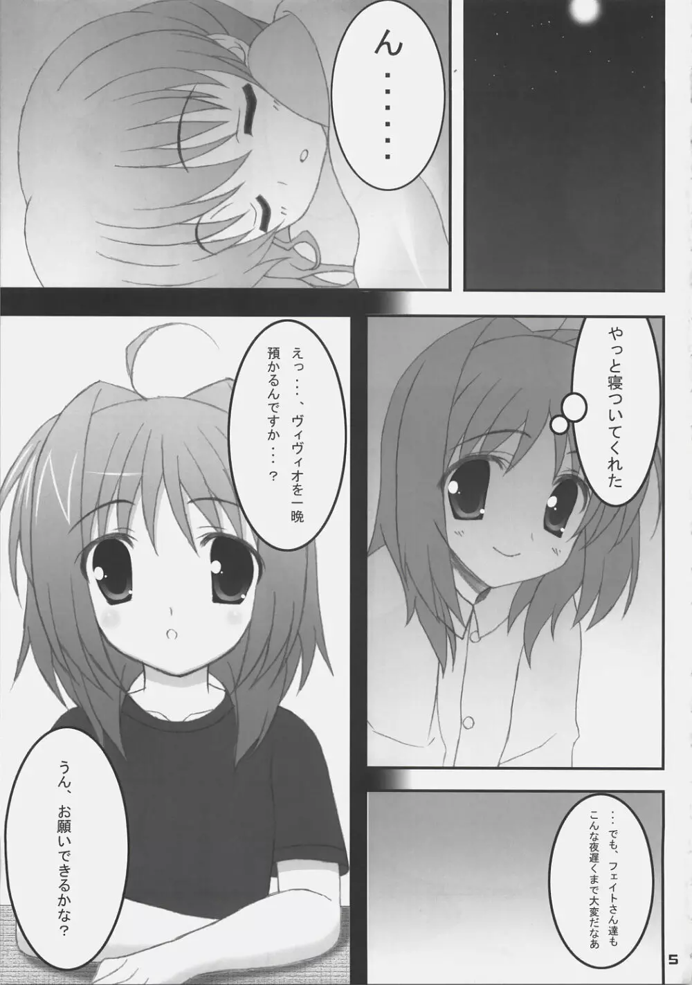 オトナナフェイトノホン - page4