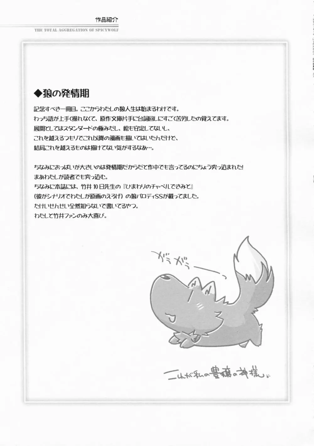 狼の総決算 - page19