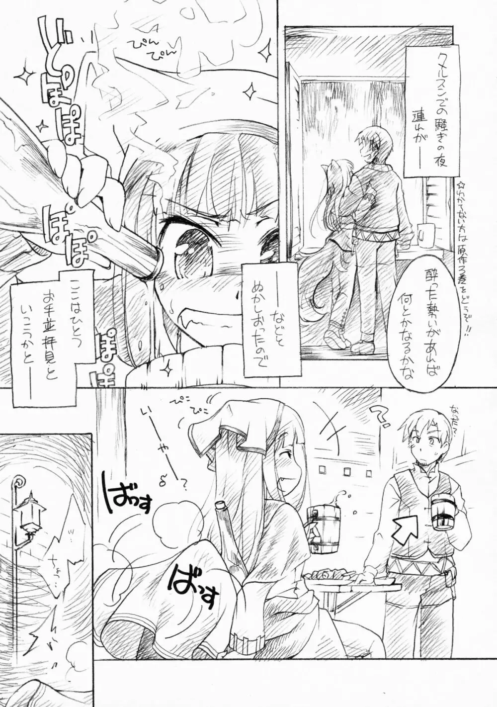 狼の総決算 - page21