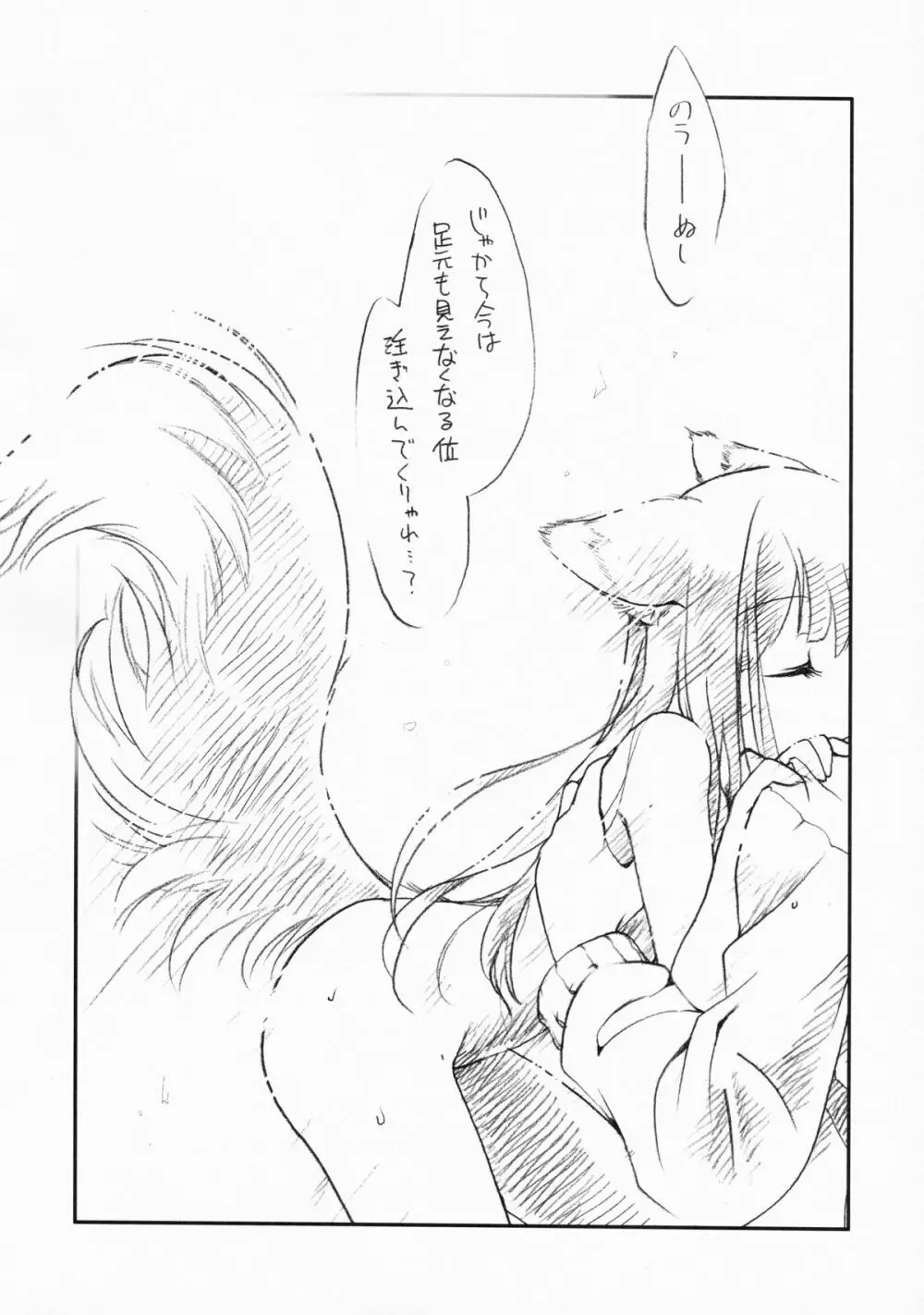 狼の総決算 - page46