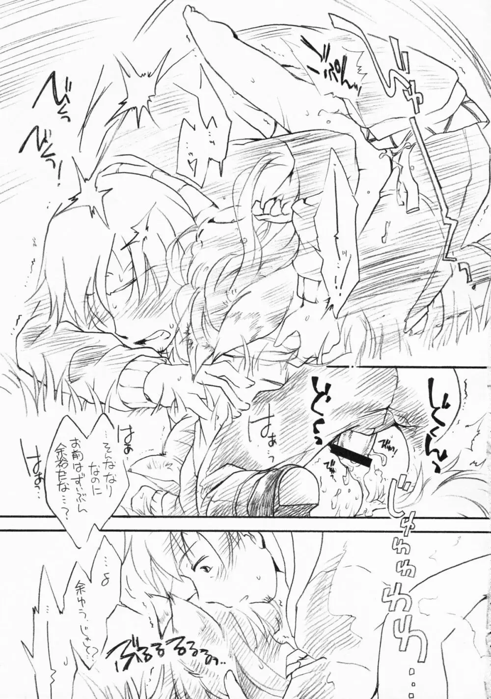 狼の総決算 - page59