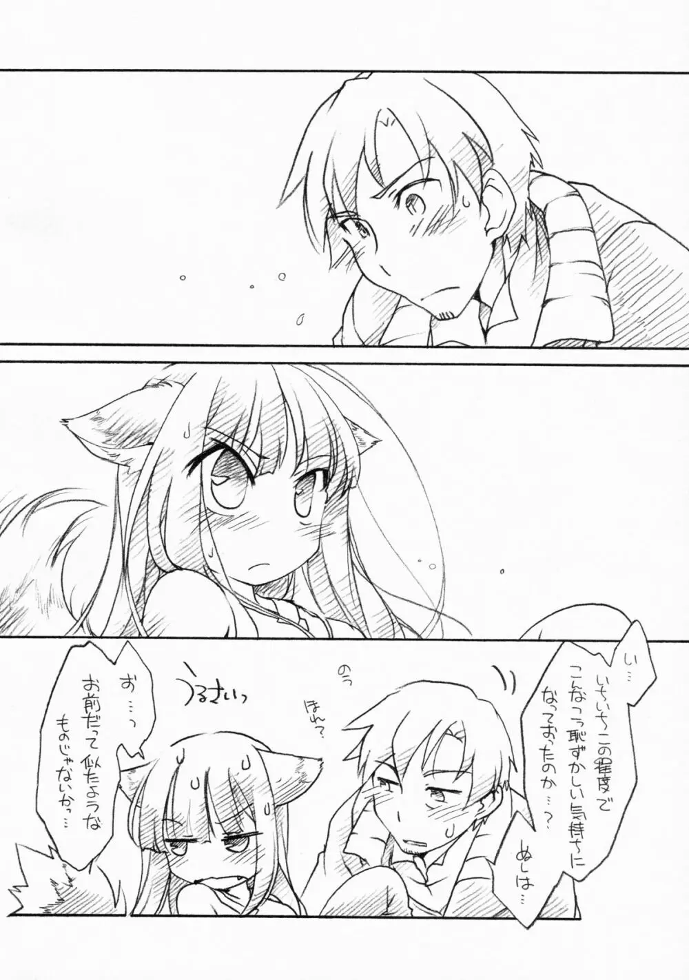 狼の総決算 - page68