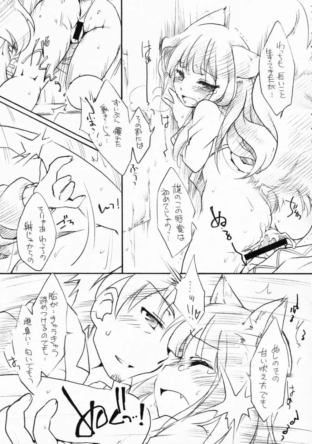 狼の総決算 - page73