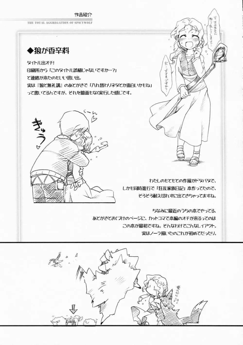 狼の総決算 - page79