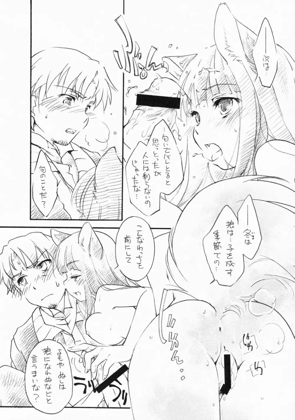 狼の総決算 - page8