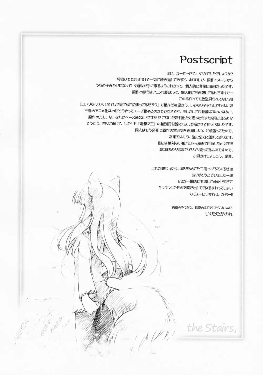 狼の総決算 - page80