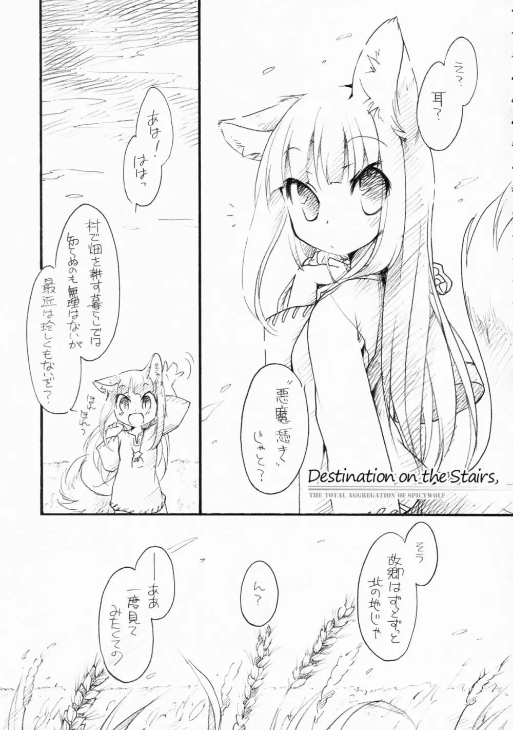 狼の総決算 - page81