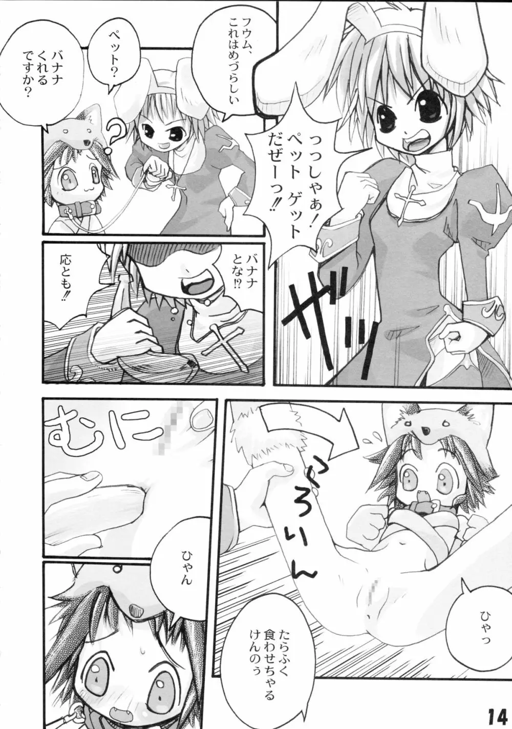 はにぽぽ - page16