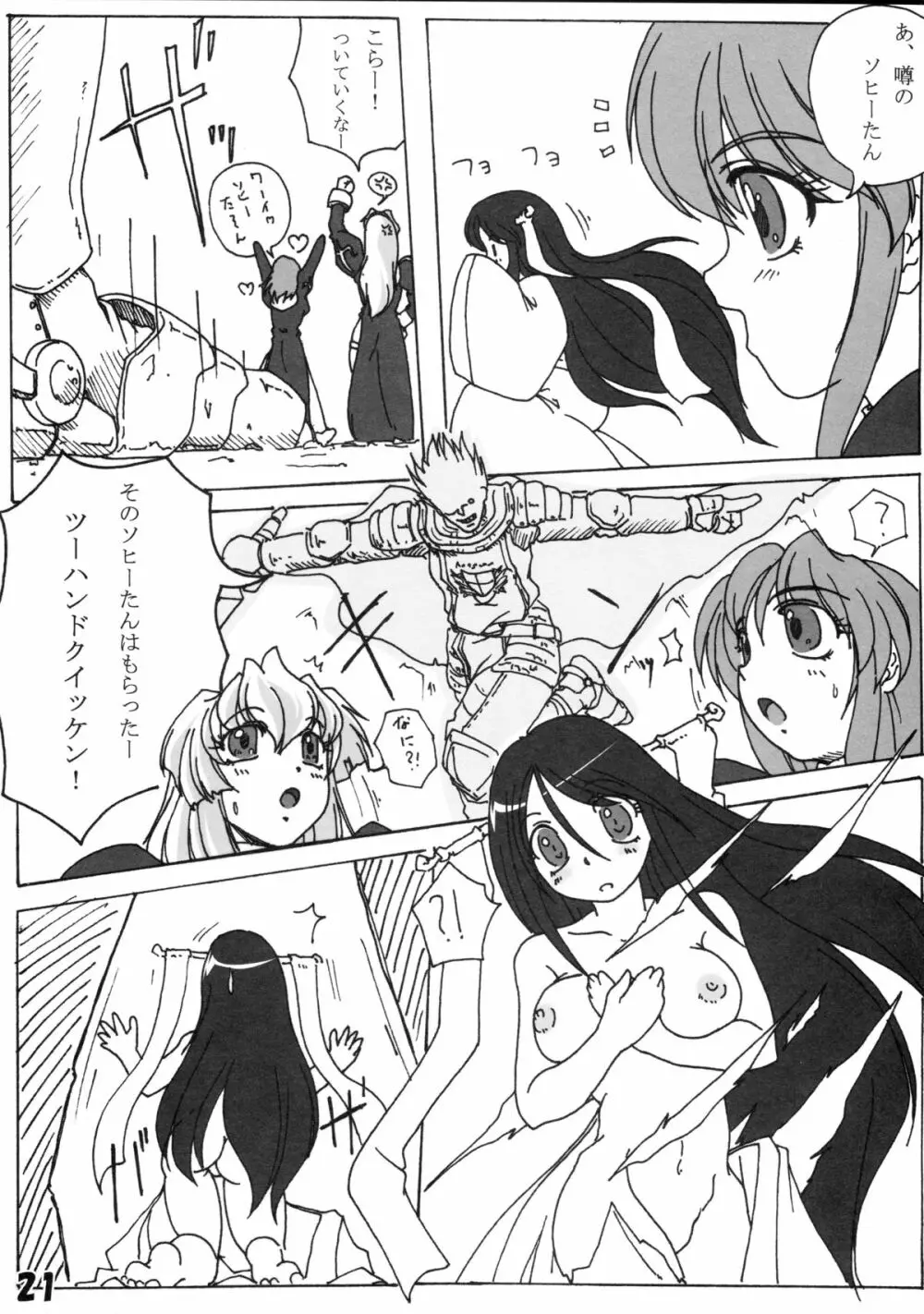 はにぽぽ - page23