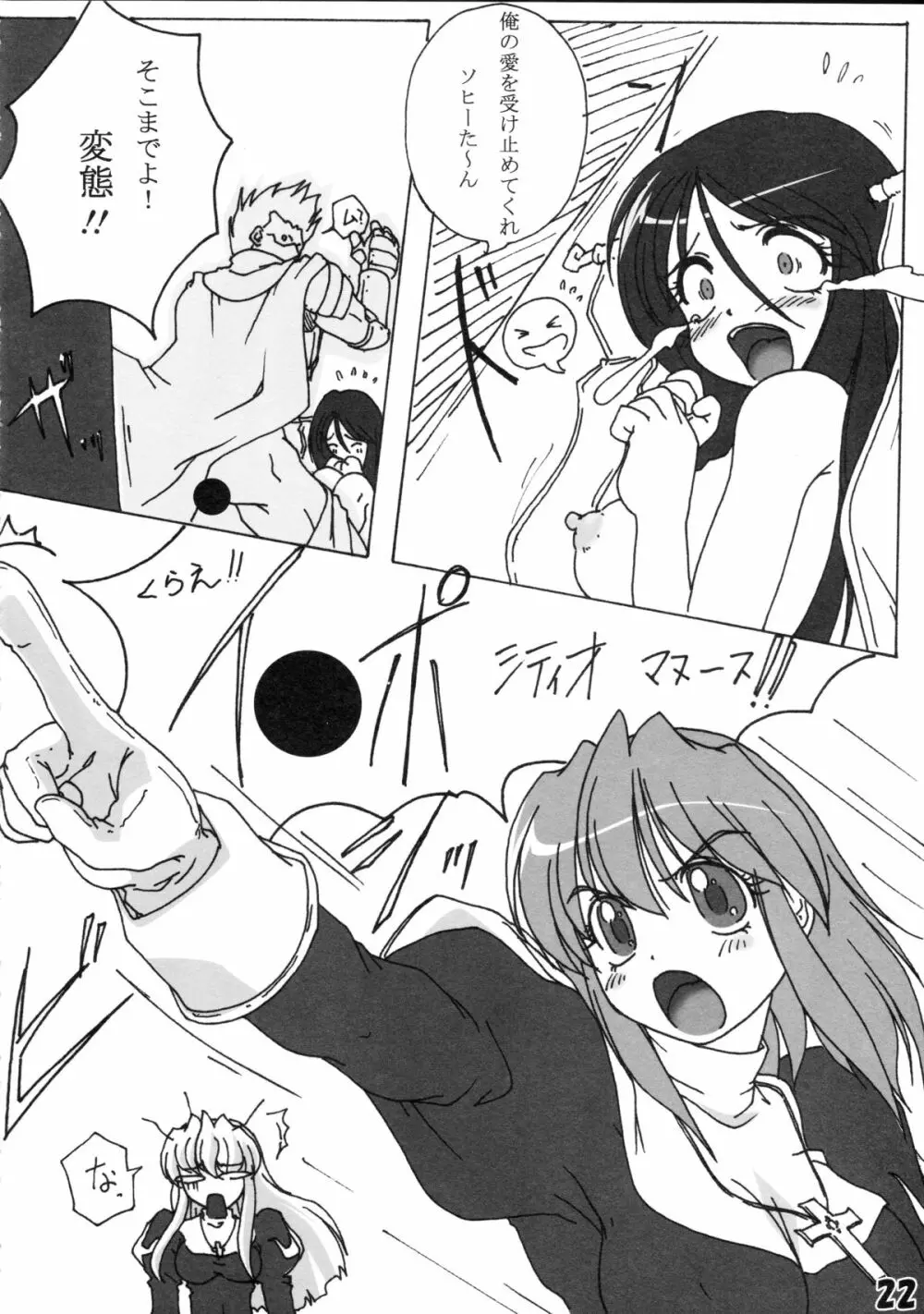 はにぽぽ - page24