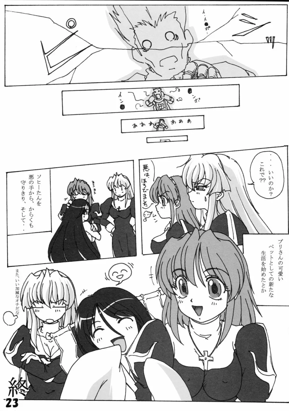 はにぽぽ - page25