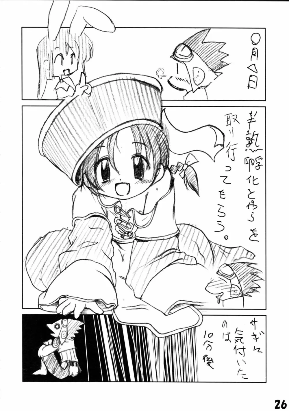 はにぽぽ - page28