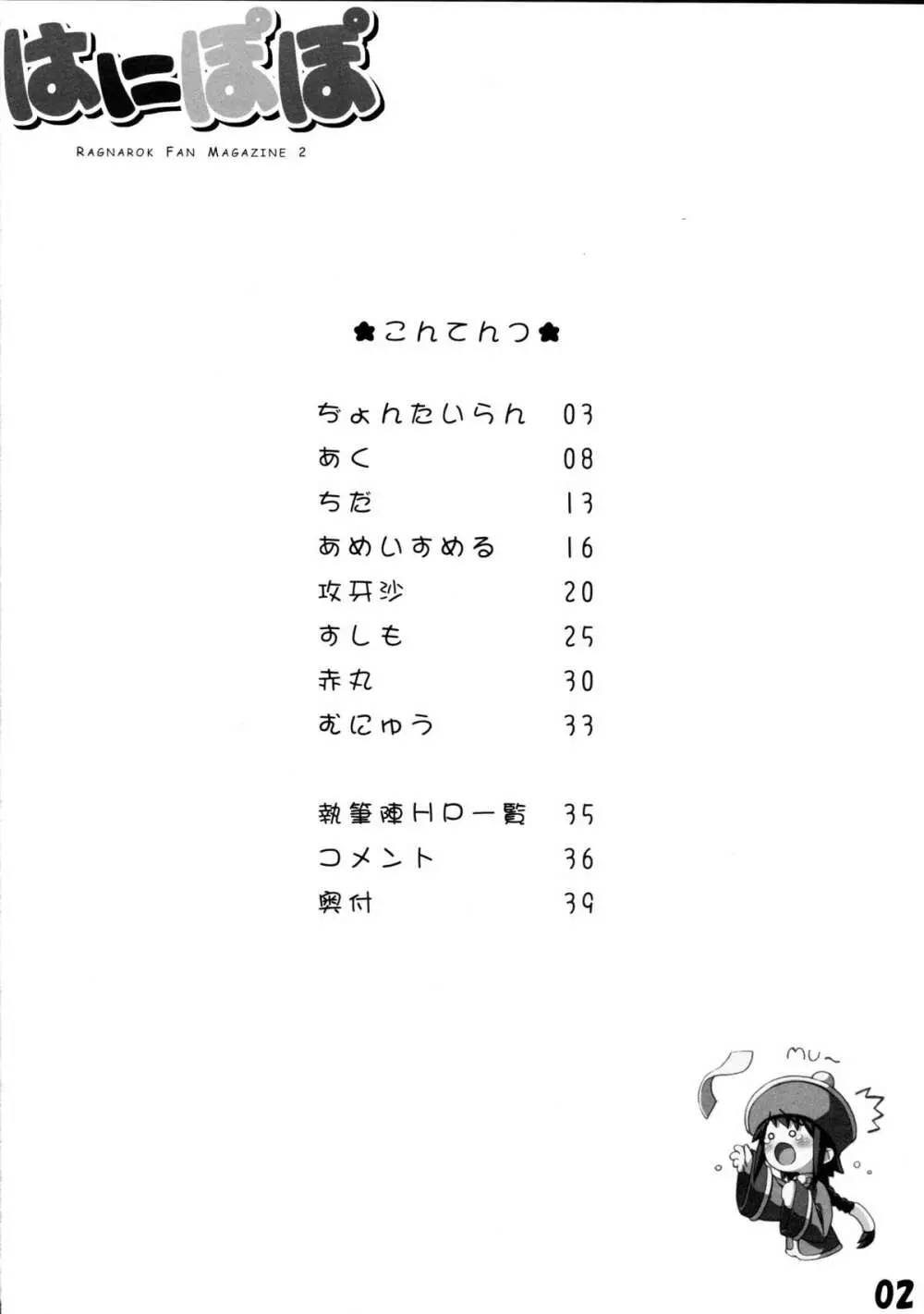 はにぽぽ - page4