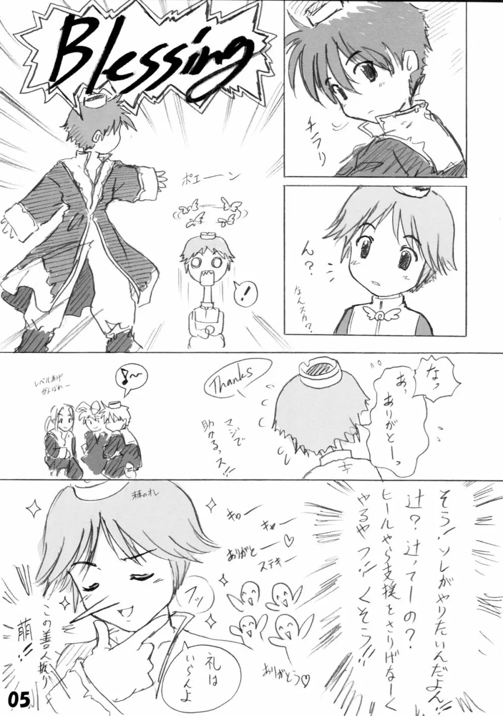 はにぽぽ - page7