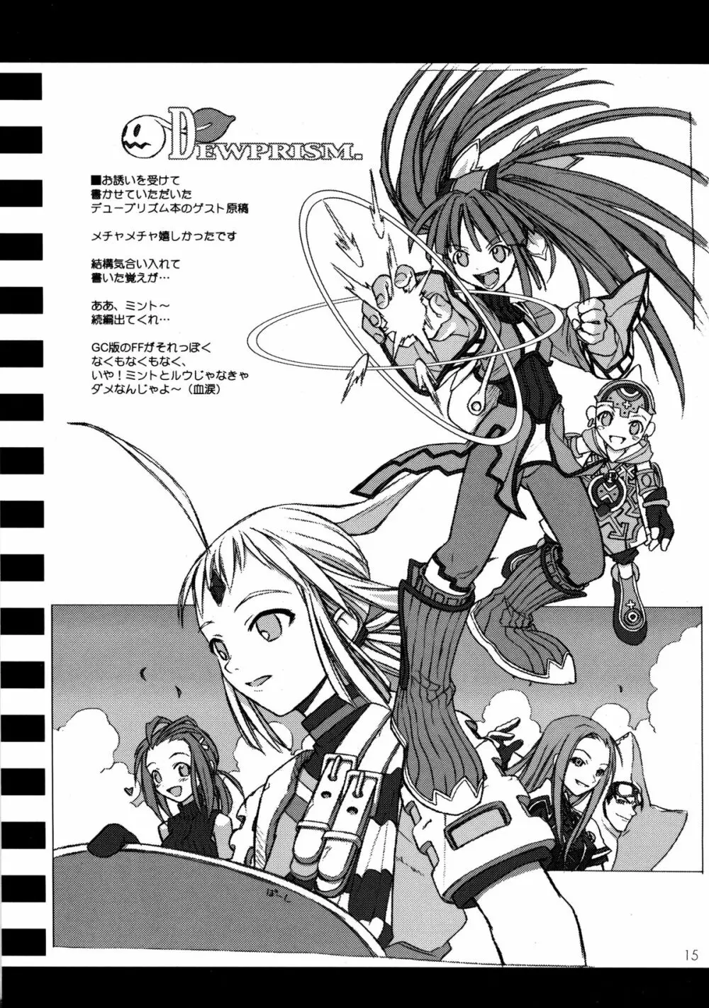 CULITTLE POKOTSUN くりとるりとるらくがきぼん - page15