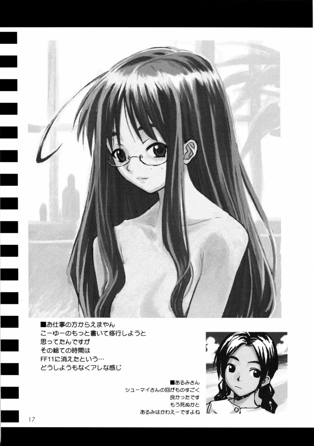 CULITTLE POKOTSUN くりとるりとるらくがきぼん - page17