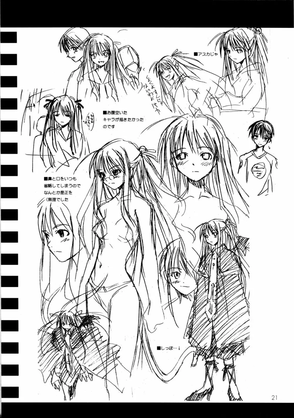 CULITTLE POKOTSUN くりとるりとるらくがきぼん - page21