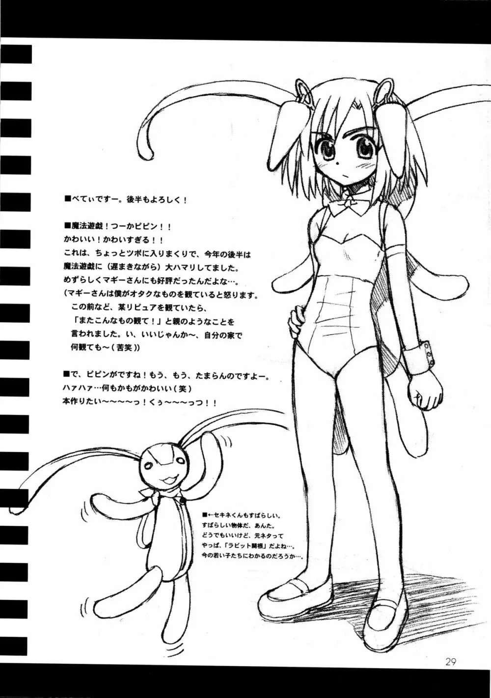 CULITTLE POKOTSUN くりとるりとるらくがきぼん - page29