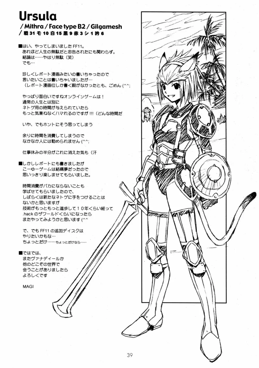 CULITTLE POKOTSUN くりとるりとるらくがきぼん - page39