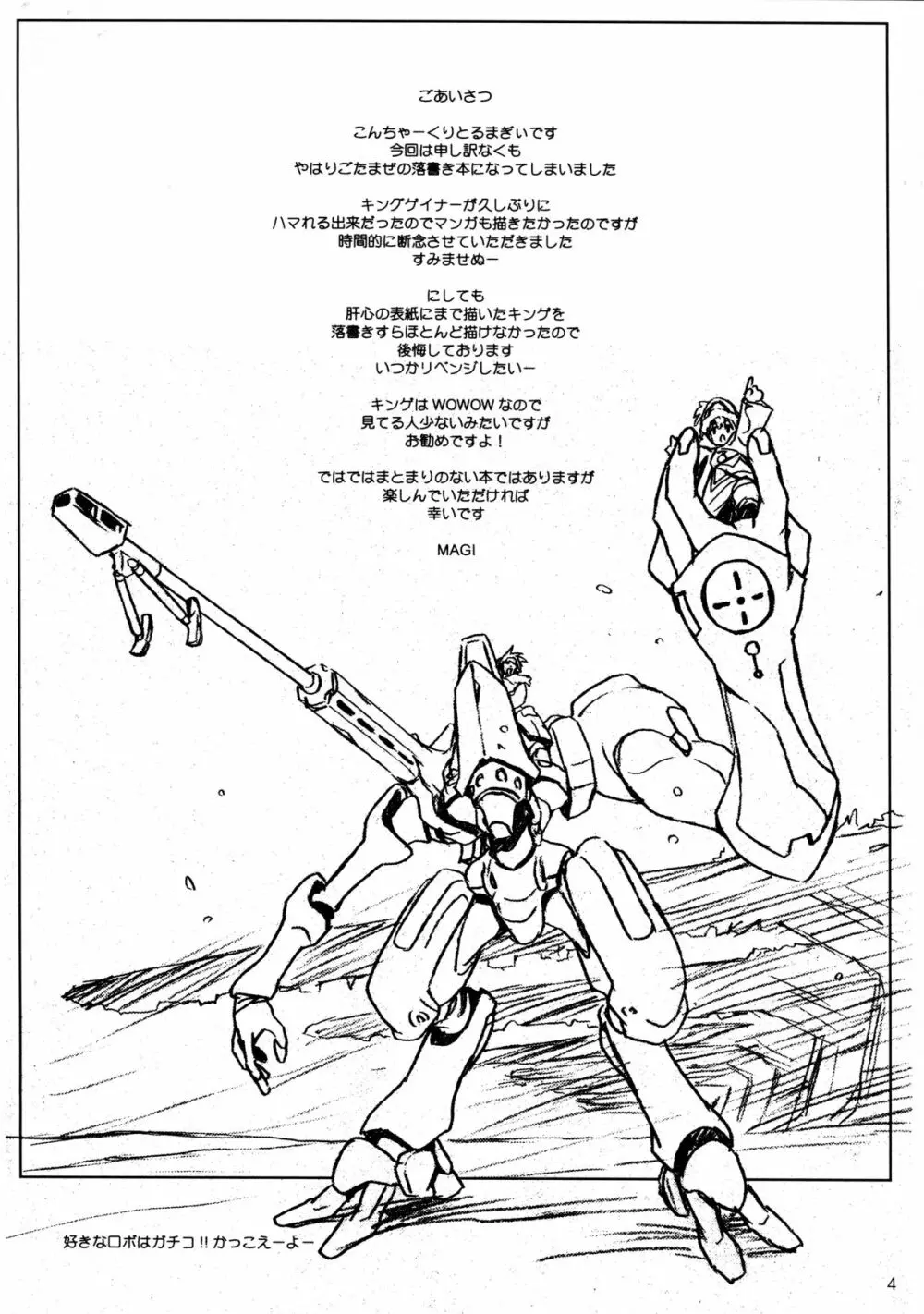 CULITTLE POKOTSUN くりとるりとるらくがきぼん - page4