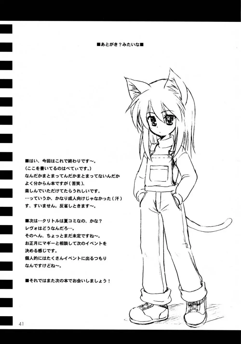 CULITTLE POKOTSUN くりとるりとるらくがきぼん - page41