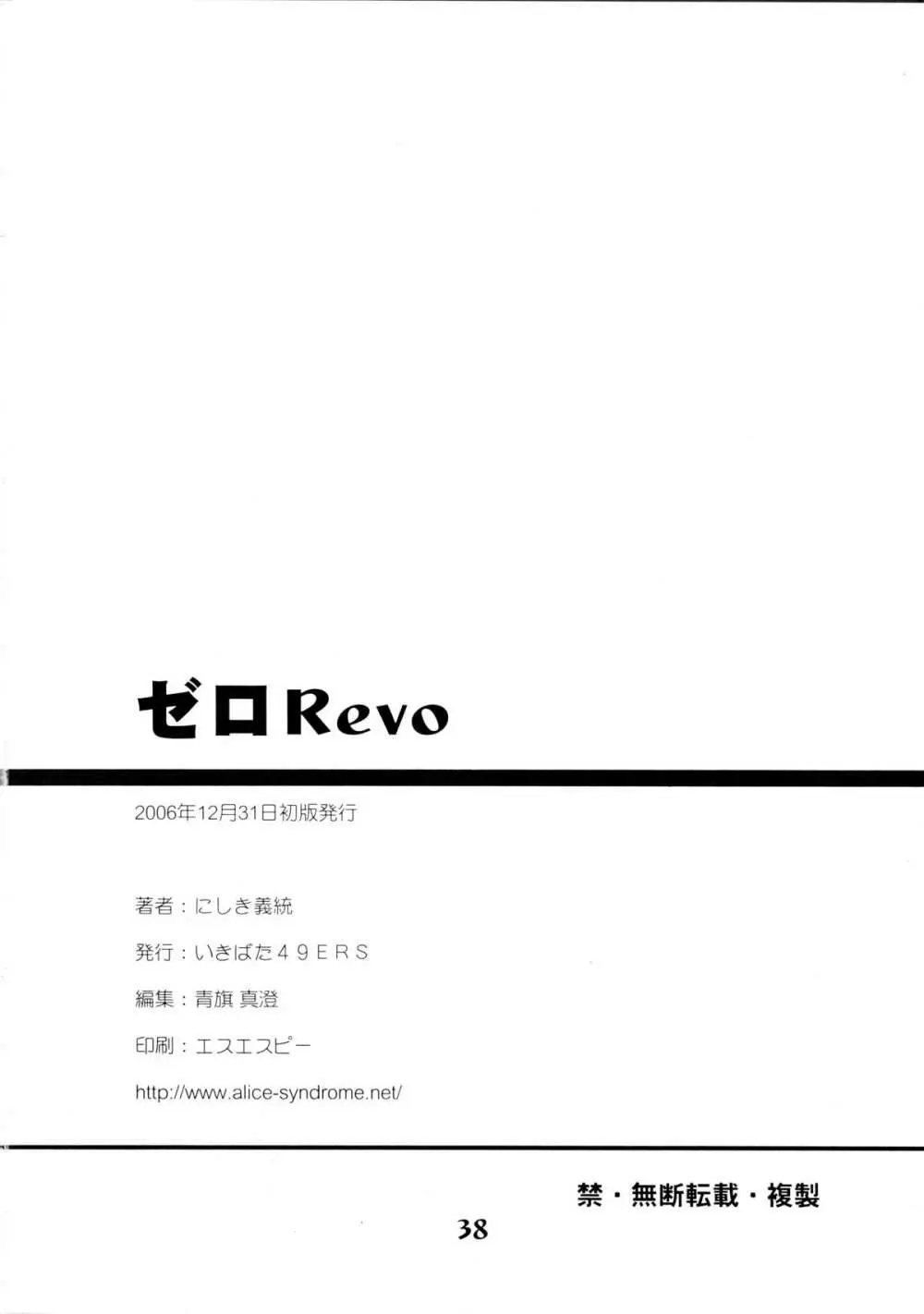 ゼロRevo - page38