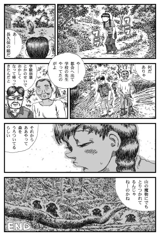 Sushokuware hime - page11